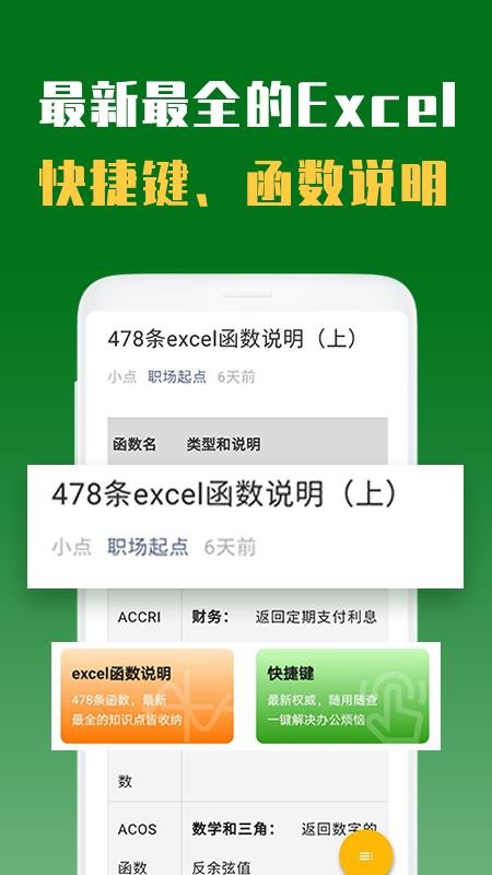 Excel表格手机版教程(5)
