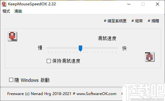 KeepMouseSpeedOK(固定鼠标指针速度工具)