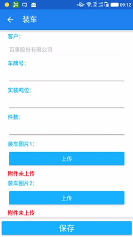 ED物流现场管理APP软件(1)
