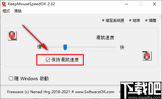 KeepMouseSpeedOK(固定鼠标指针速度工具)