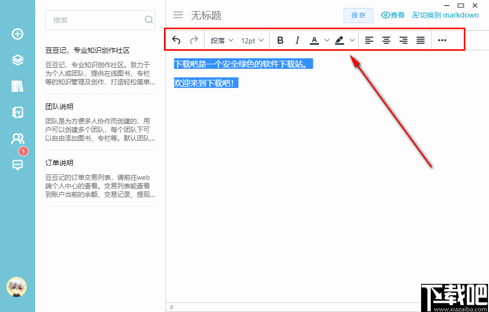 豆豆记(知识管理软件)