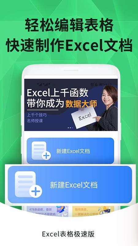 Excel手机表格极速版(1)