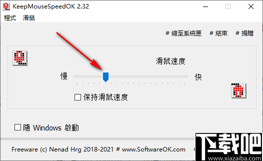 KeepMouseSpeedOK(固定鼠标指针速度工具)