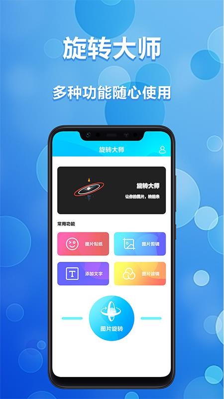 旋转大师(3)