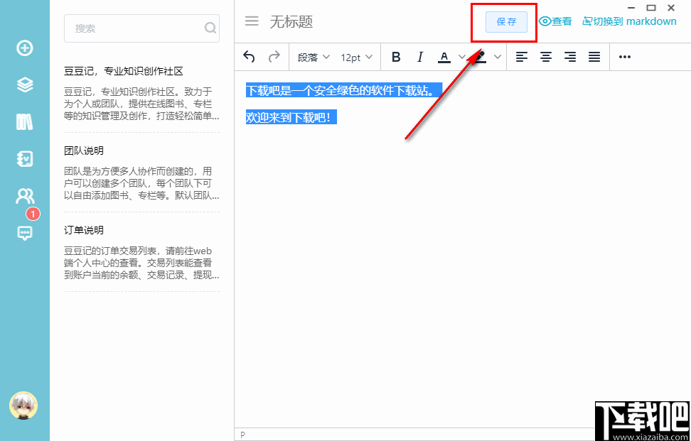 豆豆记(知识管理软件)