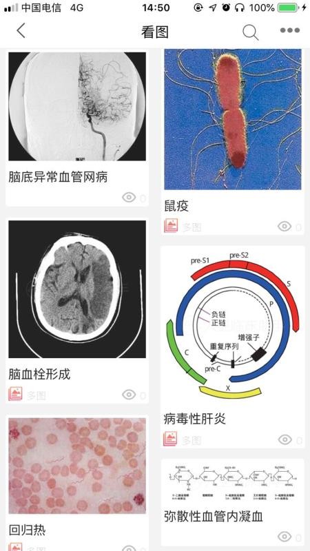 人卫临床助手(1)