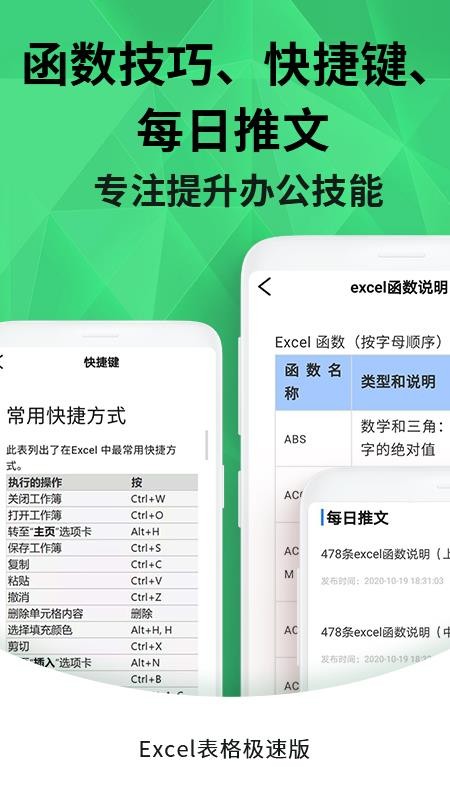 Excel手机表格极速版(5)
