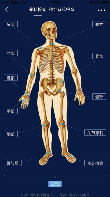 人卫临床助手(4)