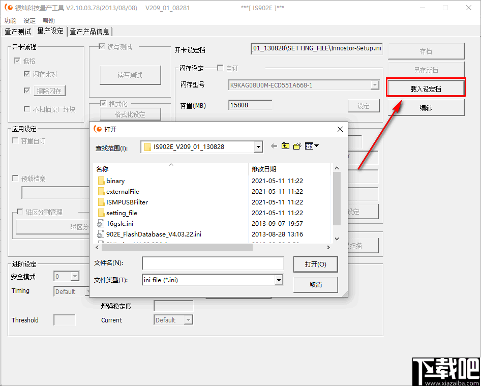 银灿IS902EU盘量产工具