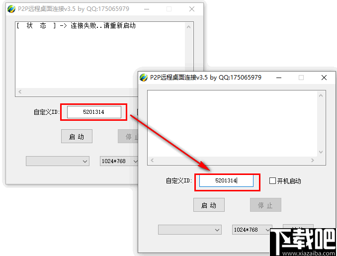 P2P远程桌面连接