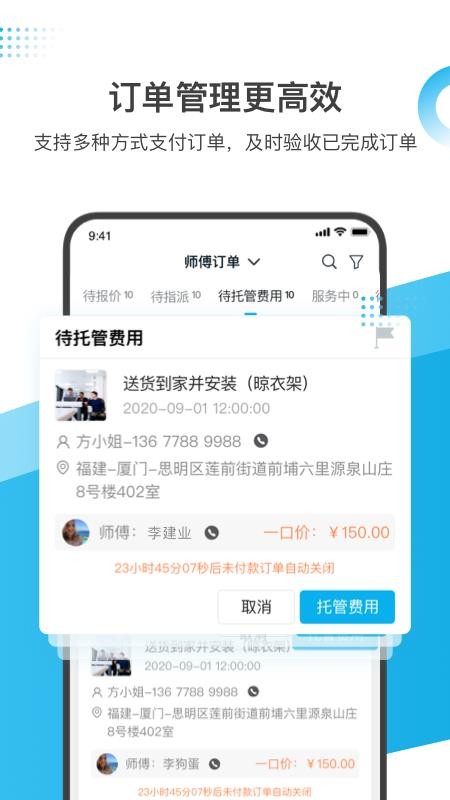 万师傅企业版(4)
