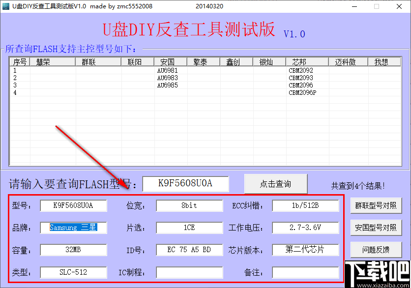 U盘DIY反查工具