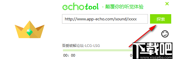 EchoTool(Echo回声音乐下载器)