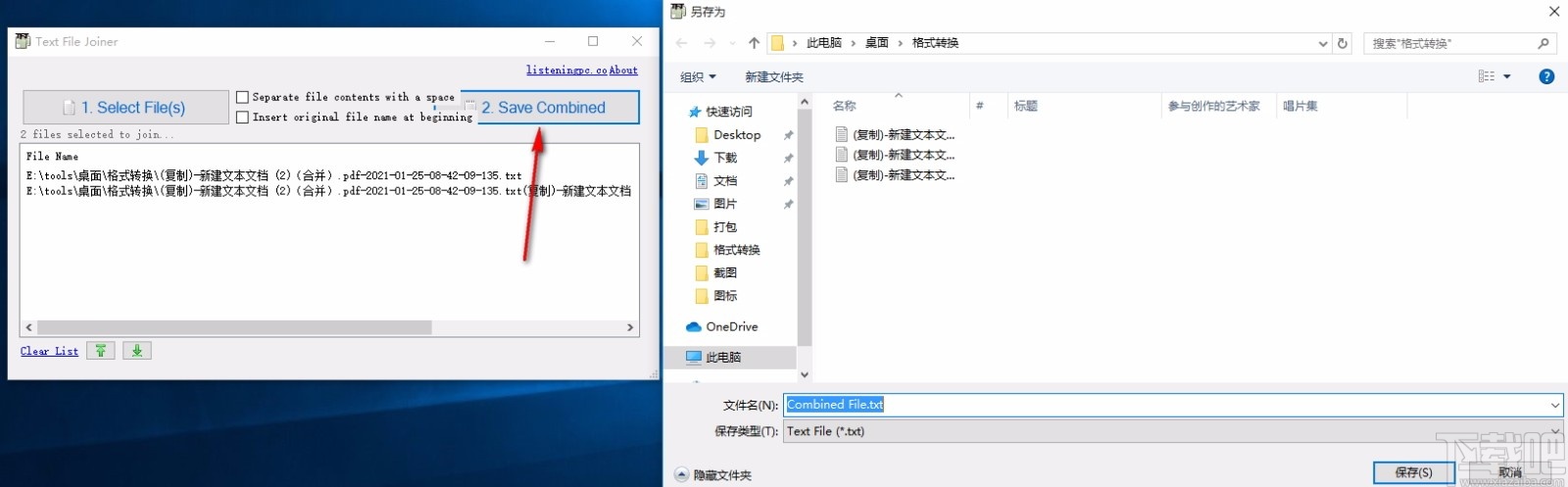 Text File Joiner(txt文件合并器)