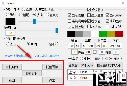 TrayS(任务栏工具)