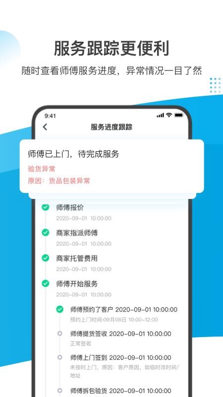 万师傅企业版(1)