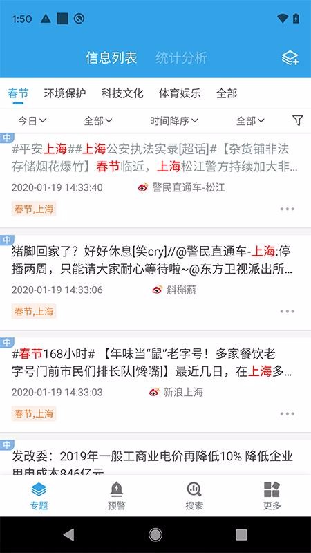 华云舆情