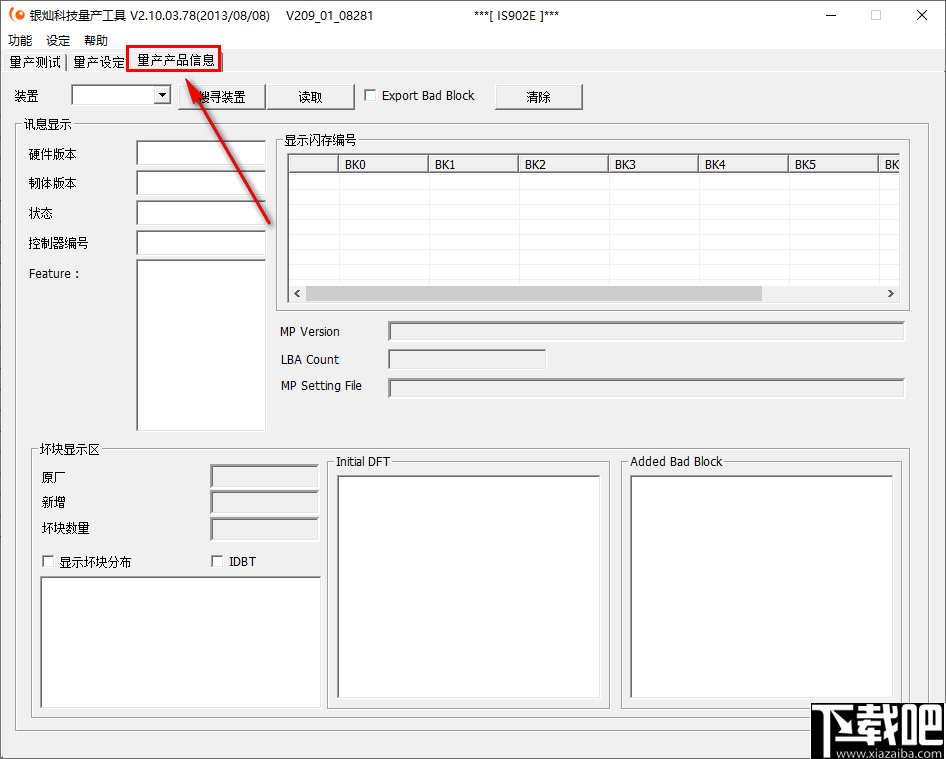 银灿IS902EU盘量产工具