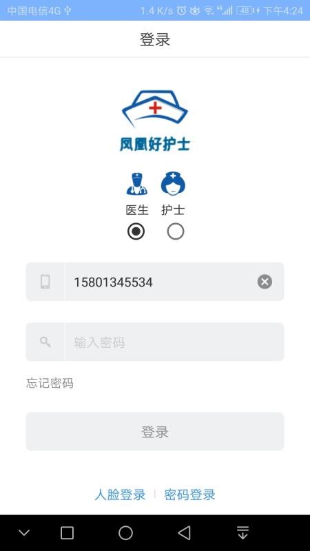 凤凰好护士医护版(2)