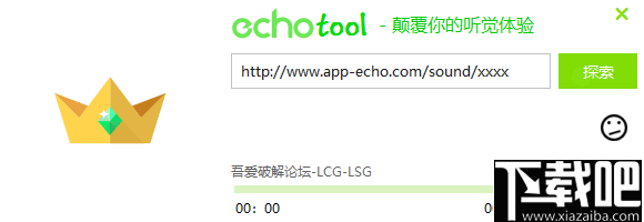 EchoTool(Echo回声音乐下载器)