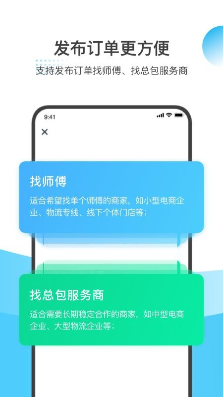 万师傅企业版(2)