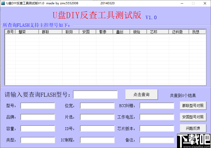 U盘DIY反查工具