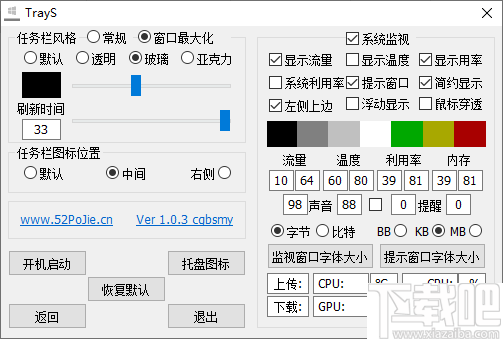 TrayS(任务栏工具)