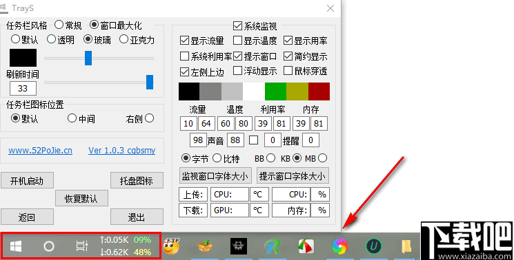 TrayS(任务栏工具)