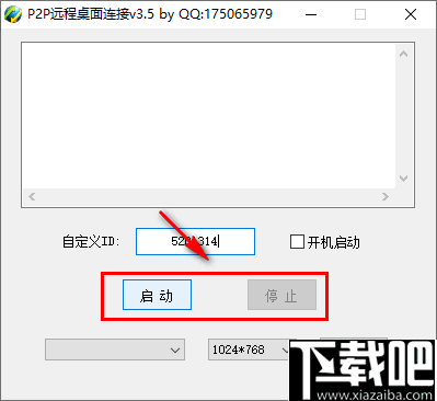 P2P远程桌面连接