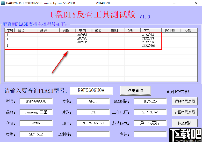 U盘DIY反查工具