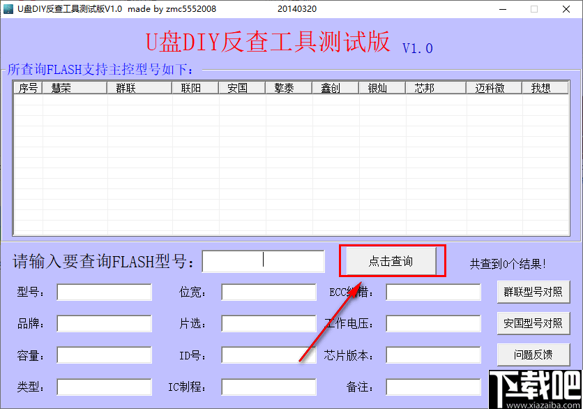 U盘DIY反查工具