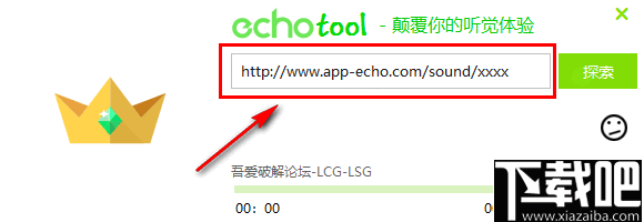 EchoTool(Echo回声音乐下载器)