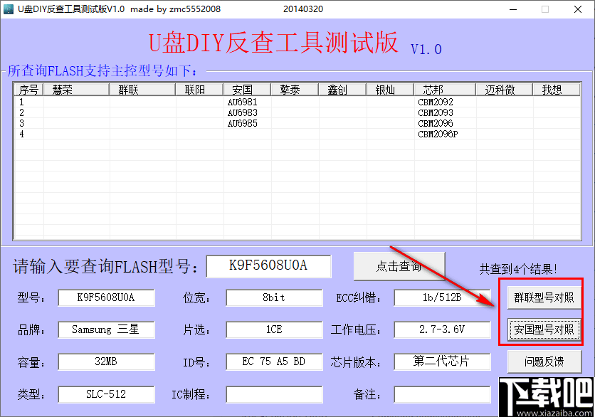 U盘DIY反查工具