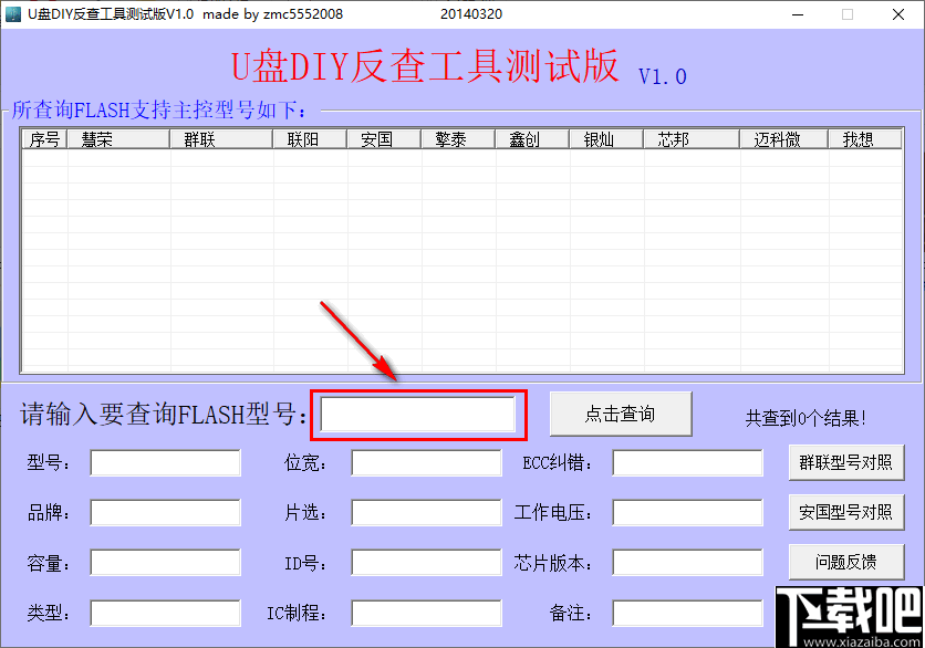 U盘DIY反查工具