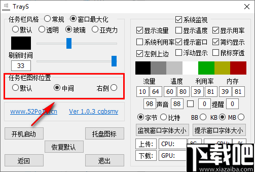 TrayS(任务栏工具)