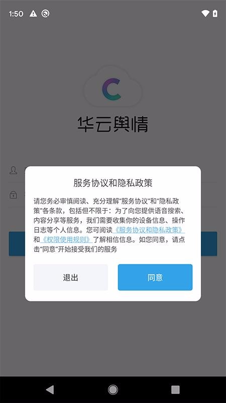 华云舆情(2)