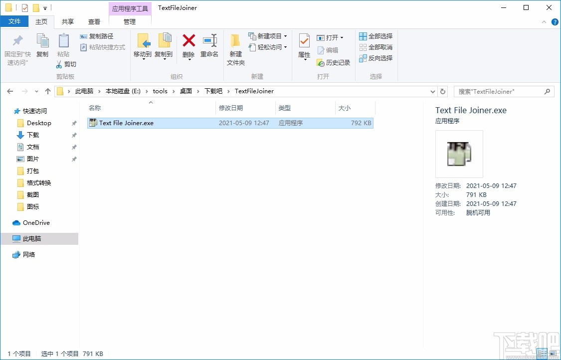 Text File Joiner(txt文件合并器)