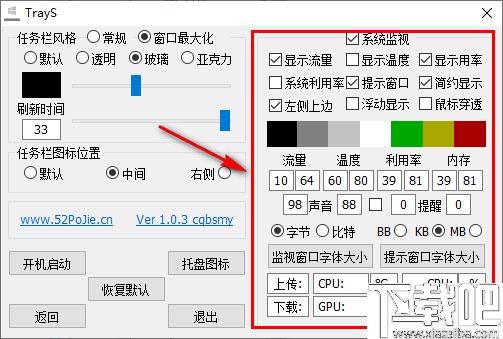 TrayS(任务栏工具)