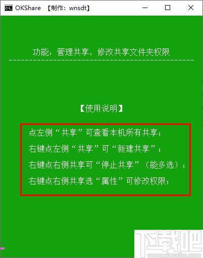 局域网一键共享修复工具