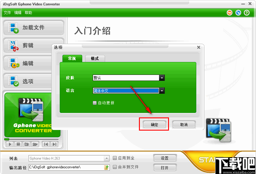 iOrgSoft GPhone Video Converter(多功能视频转换工具)