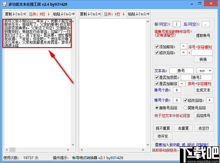 多功能文本处理工具