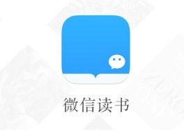 微信读书app关闭公众号文章推送功能的方法步骤