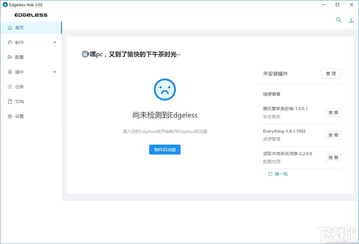 Edgeless Hub(PE启动盘制作工具)