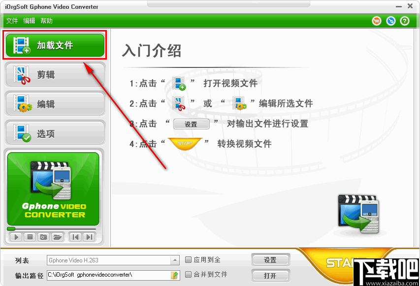 iOrgSoft GPhone Video Converter(多功能视频转换工具)