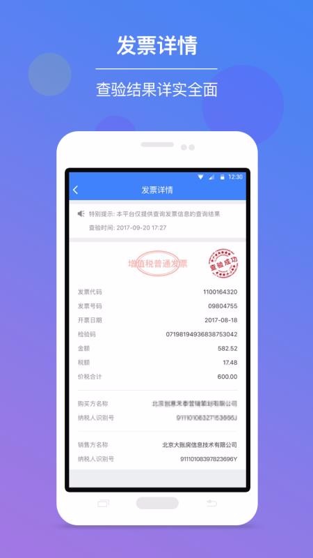 发票查验APP(2)