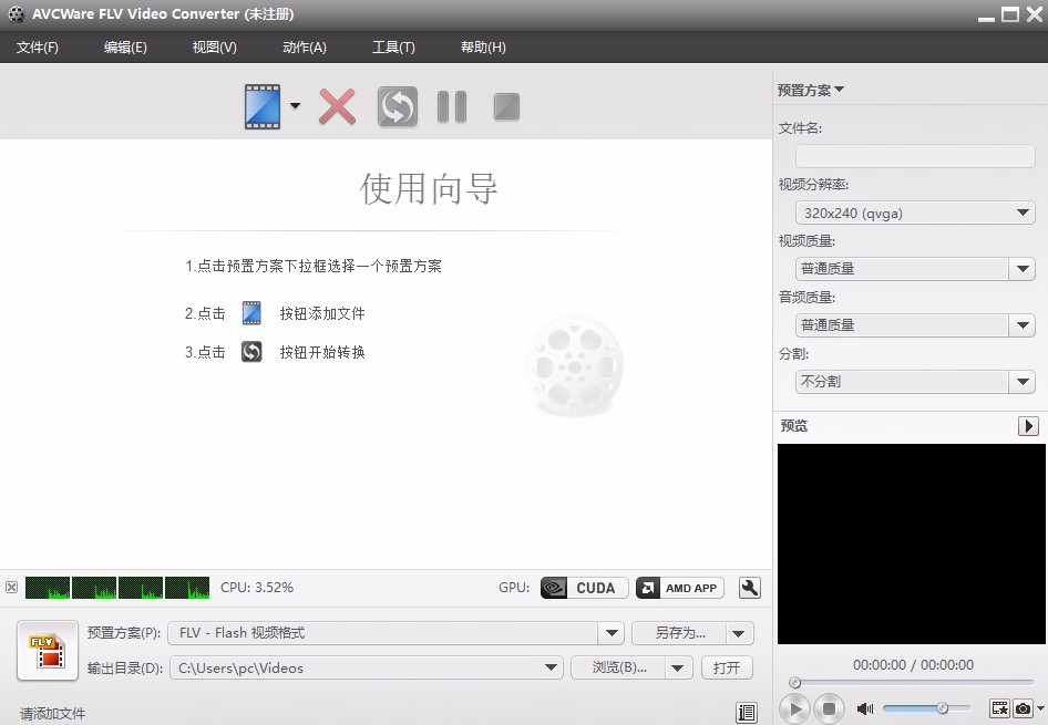 AVCWare FLV Video Converter转换视频格式的方法