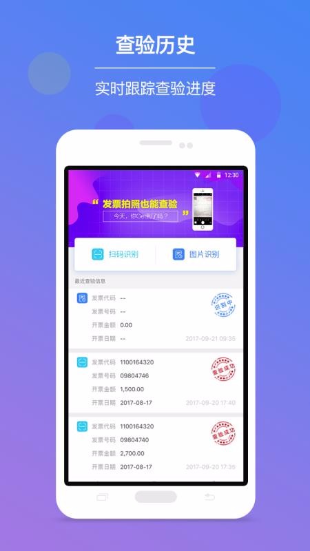 发票查验APP(1)