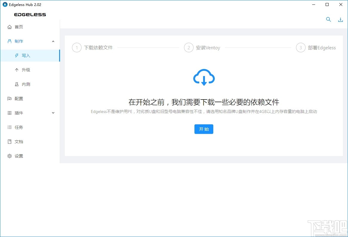 Edgeless Hub(PE启动盘制作工具)