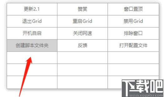 Grid(鼠标右键触发器)