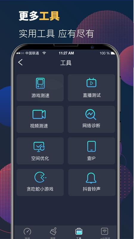5G网络测速助手(4)